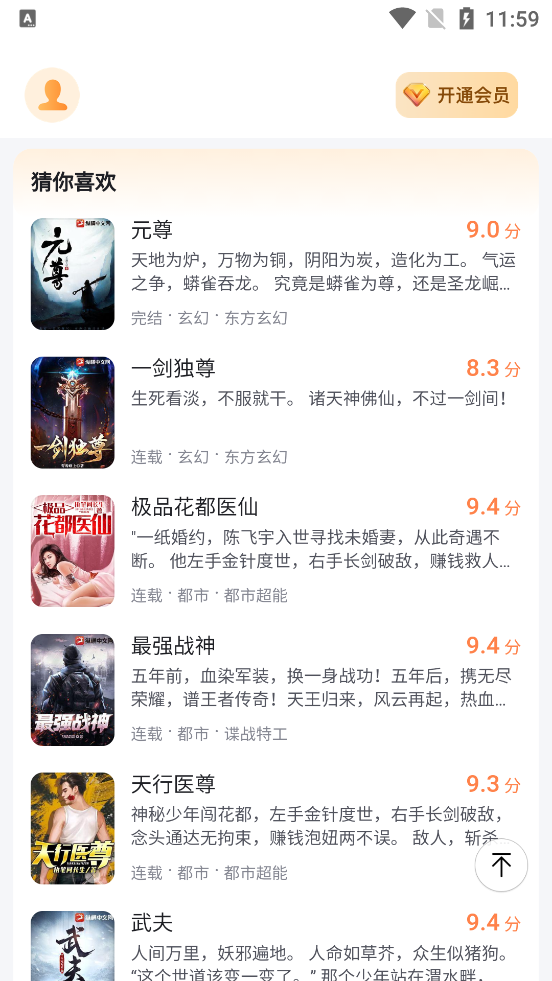 深夜小說(shuō)免費(fèi)爽讀截圖(3)