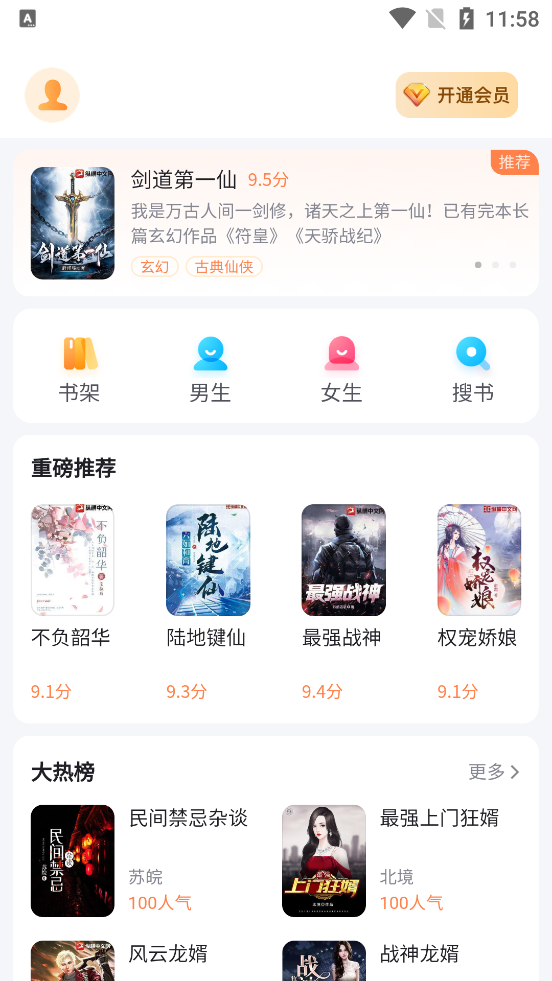 深夜小說(shuō)免費(fèi)爽讀截圖(2)