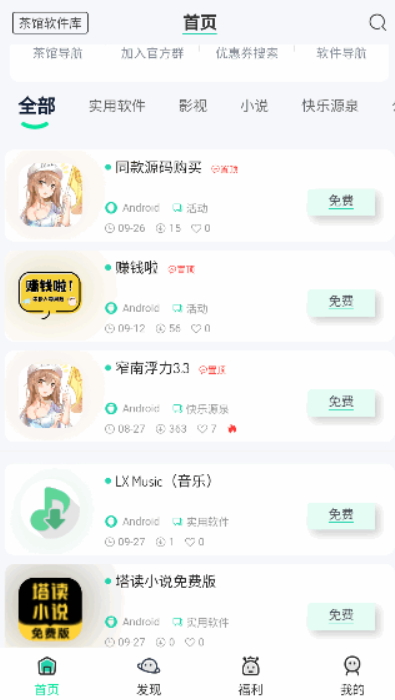 寒意庫截圖(3)