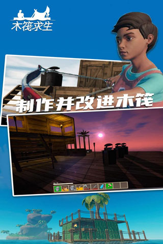 木筏求生2免廣告手機(jī)版截圖(4)