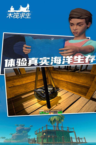 木筏求生2免廣告手機(jī)版截圖(1)