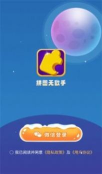 拼圖無敵手截圖(3)