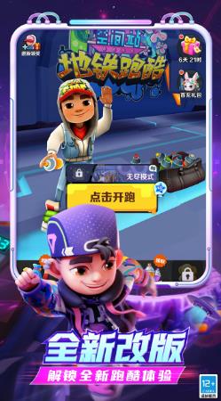 地鐵跑酷十周年版本內(nèi)購版截圖(5)