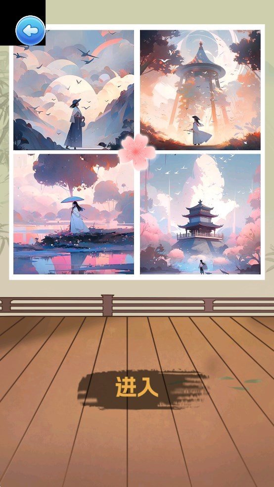 趣游拼拼拼截圖(2)