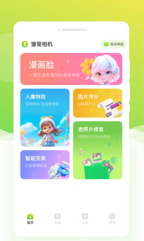 雛菊相機截圖(3)