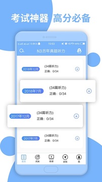 日語(yǔ)N3截圖(4)