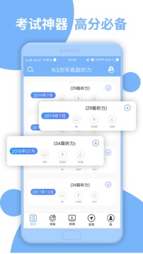 日語(yǔ)N3截圖(1)