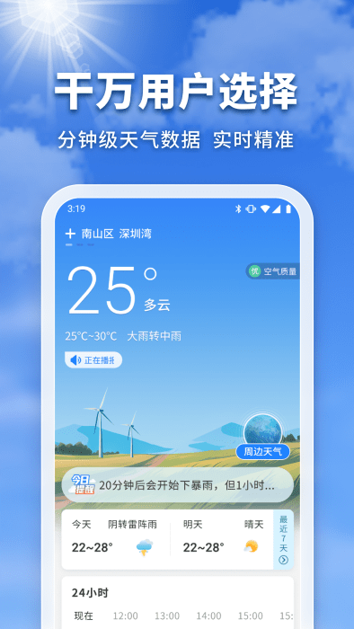 萬能實(shí)況天氣通截圖(1)