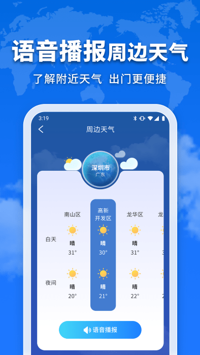 萬能實(shí)況天氣通截圖(4)