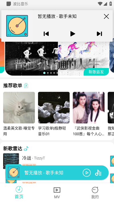 波比音樂(lè)截圖(2)