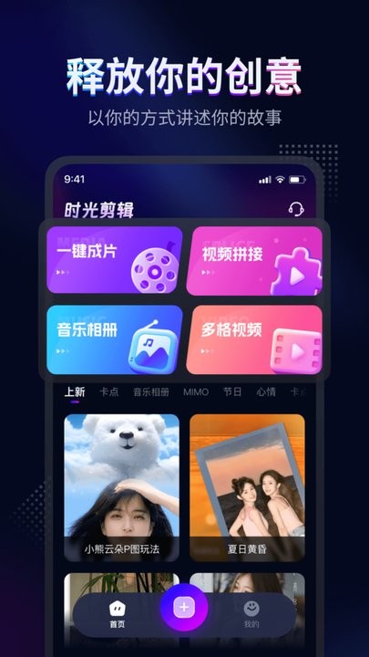 時光剪輯截圖(1)