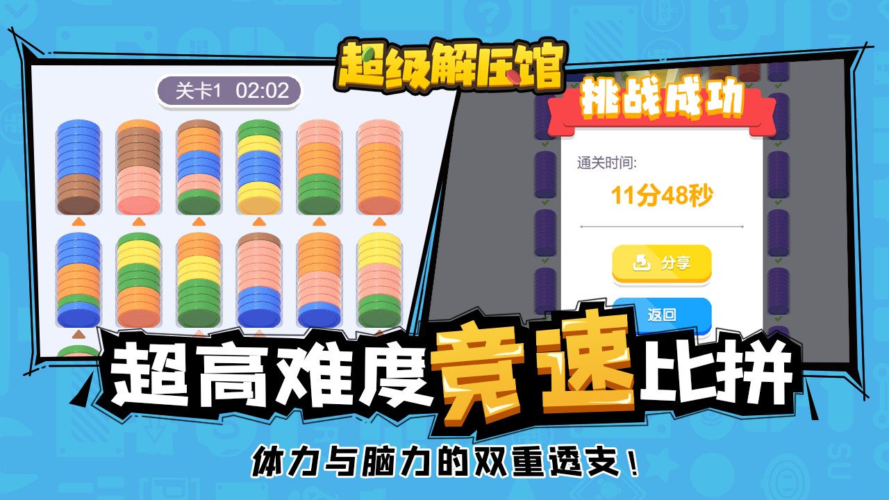 超級解壓館賺錢版截圖(2)
