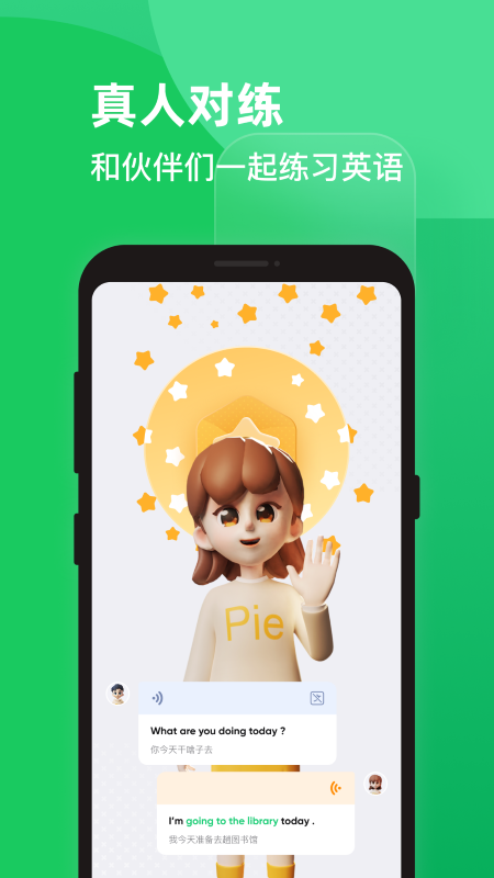 PIE英語(yǔ)口語(yǔ)練習(xí)截圖(2)