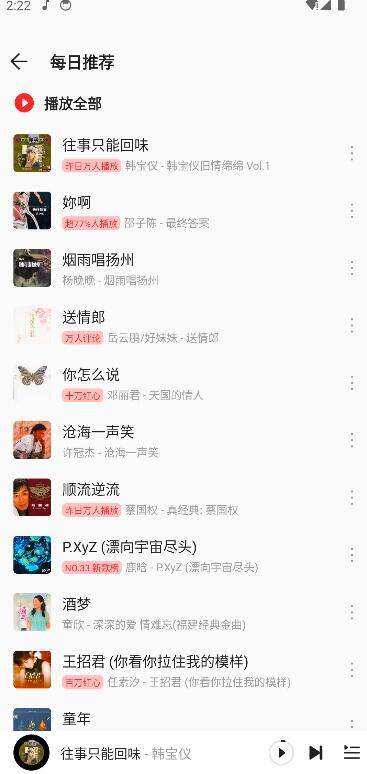 波尼音樂截圖(1)