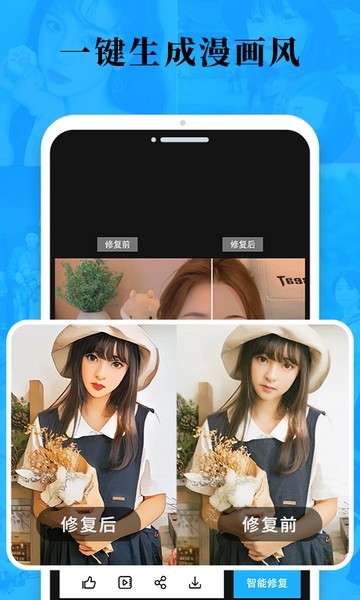 舊照片翻新修復(fù)截圖(4)