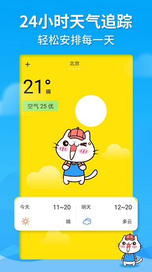 天氣貓截圖(2)