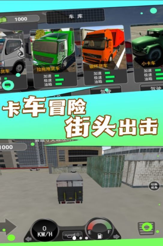 卡車之旅實景駕駛截圖(2)