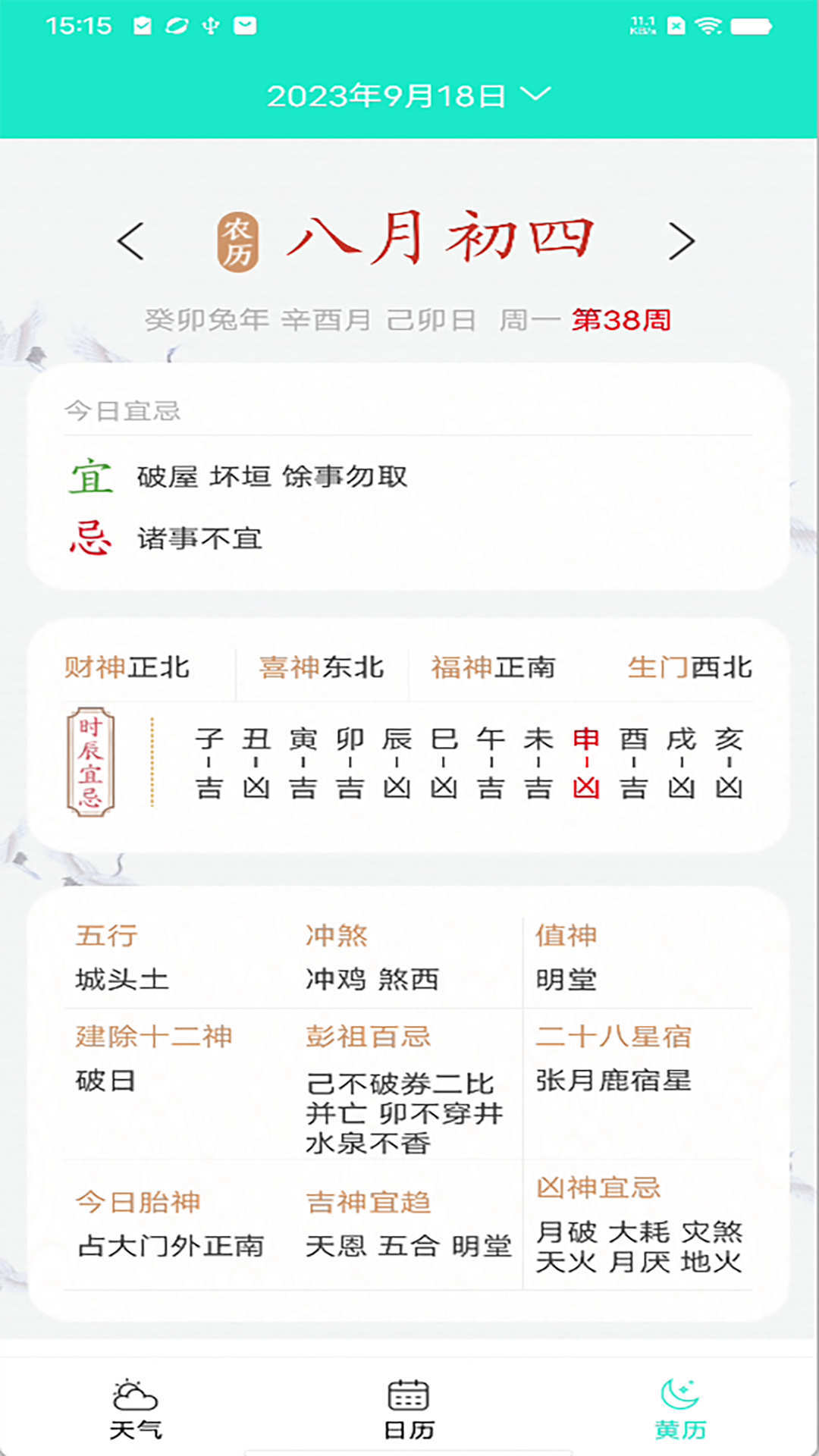 知之天氣截圖(1)