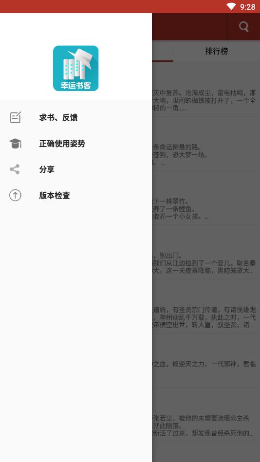 幸運(yùn)書(shū)客截圖(3)