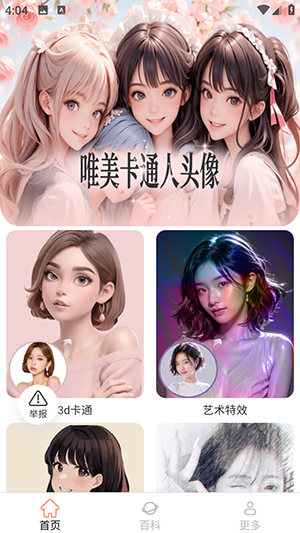 非凡相機截圖(2)