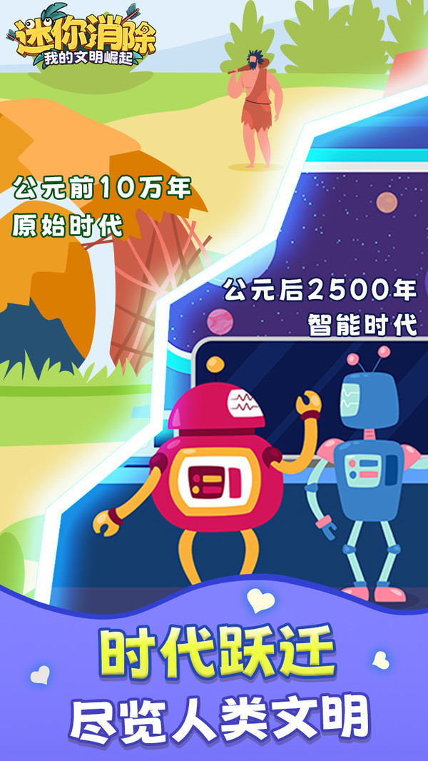迷你消除截圖(2)