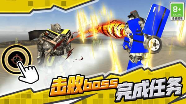超級無敵機(jī)甲截圖(2)
