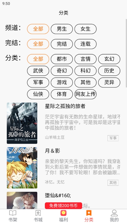 文樓小說截圖(3)