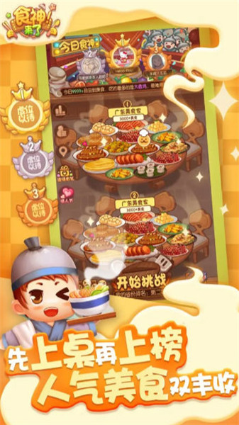 食神來(lái)了截圖(3)