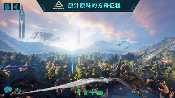 方舟：生存進化截圖(3)