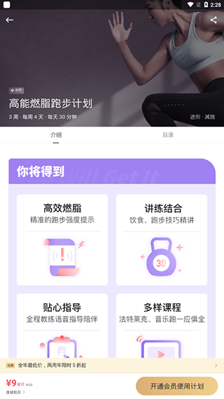 KEEP跑步計(jì)步器截圖(2)