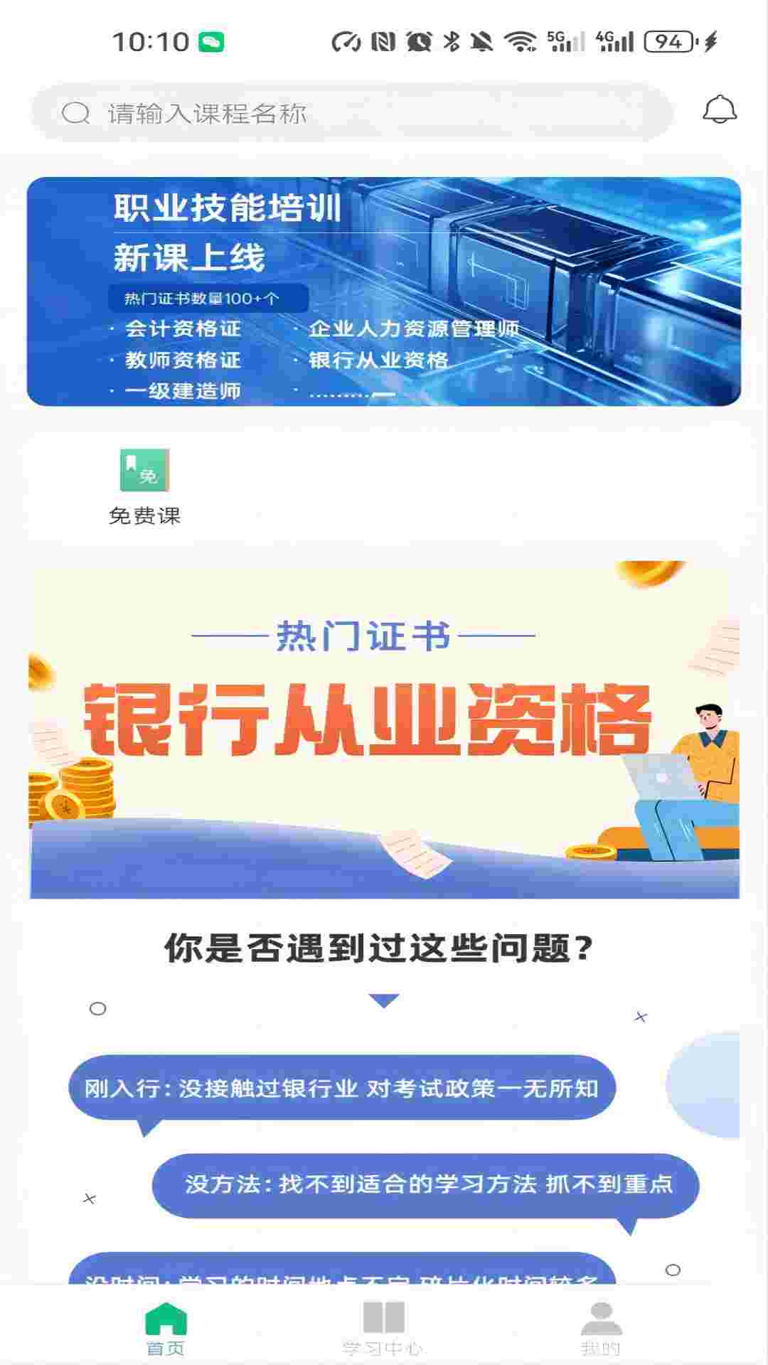好課學截圖(1)