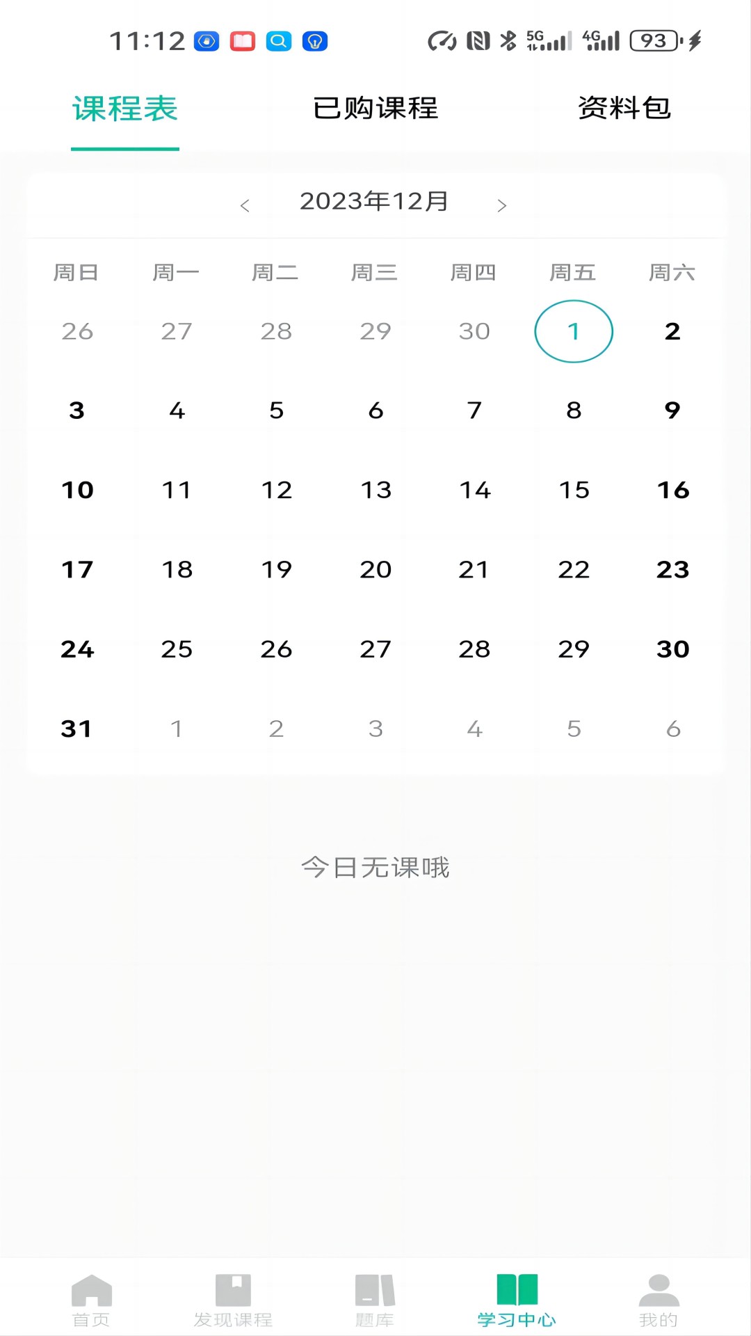 好課學截圖(2)