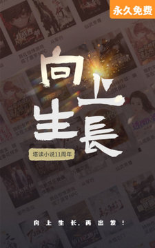 塔讀小說(shuō)截圖(1)