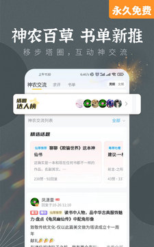 塔讀小說(shuō)截圖(4)