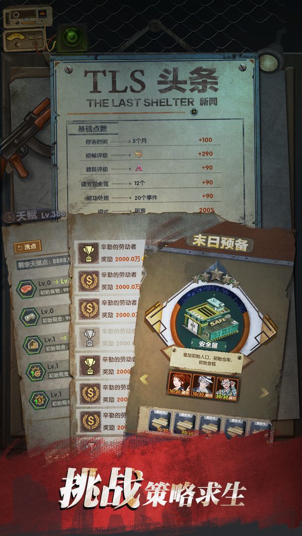 最終的庇護所截圖(3)