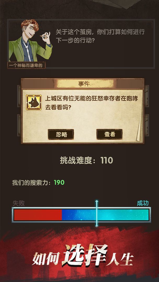最終的庇護所截圖(2)