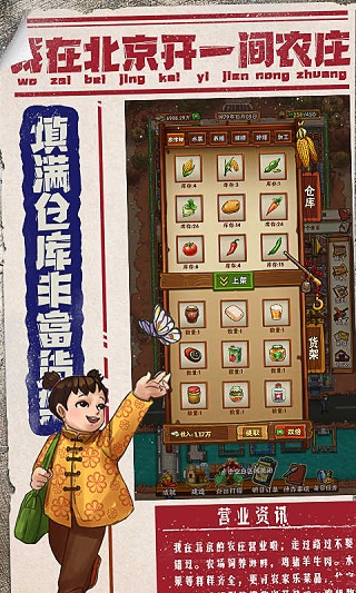 我在北京開農莊截圖(4)