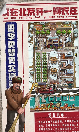 我在北京開農莊截圖(1)