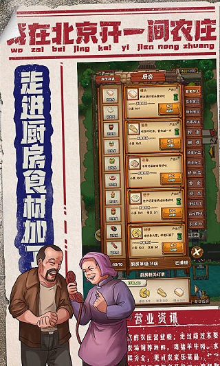 我在北京開農莊截圖(2)