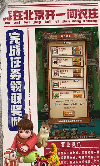 我在北京開農莊截圖(3)