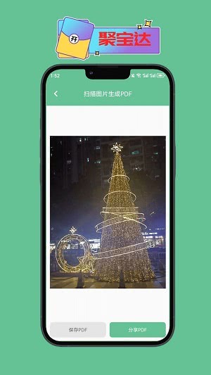 聚寶達工具箱截圖(1)