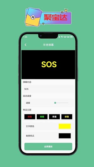 聚寶達工具箱截圖(2)