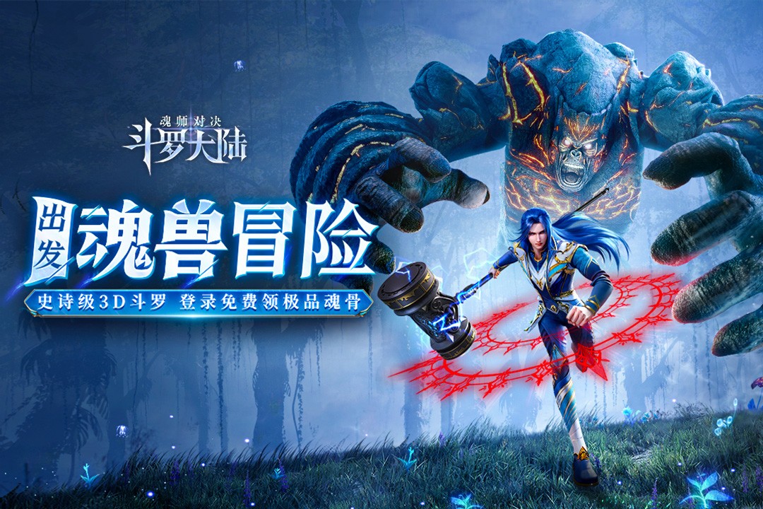 斗羅大陸：魂師對(duì)決截圖(5)
