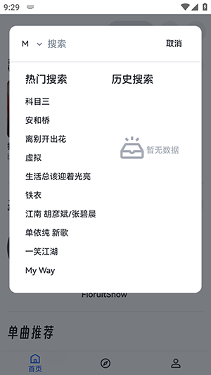 睿星音樂(lè)截圖(2)