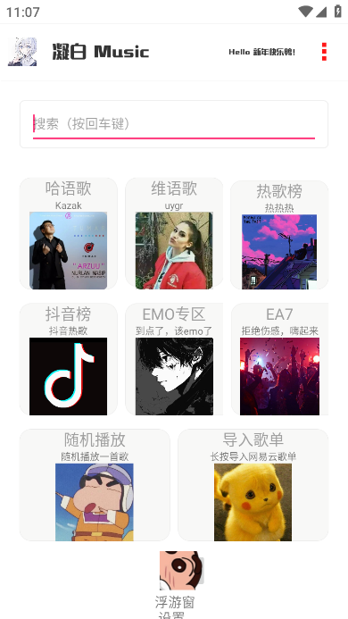 凝白音樂(lè)截圖(2)