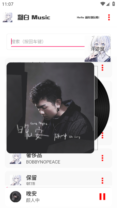 凝白音樂(lè)截圖(5)