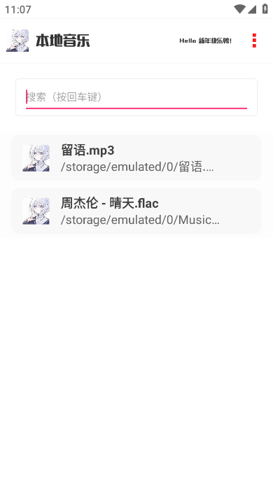 凝白音樂(lè)截圖(4)