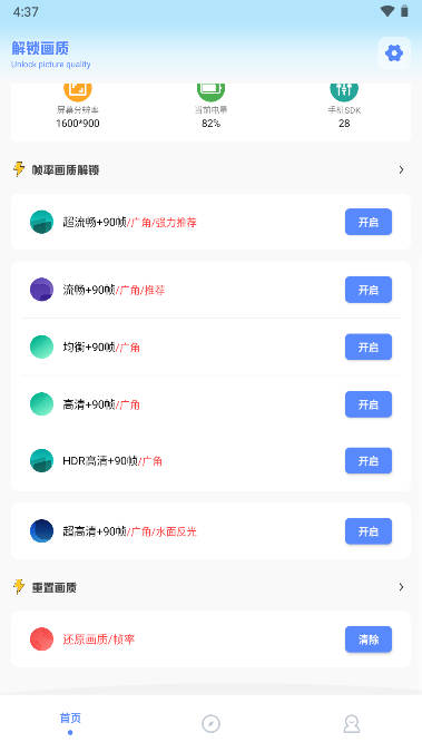 阿浪畫質(zhì)助手國際服版截圖(4)