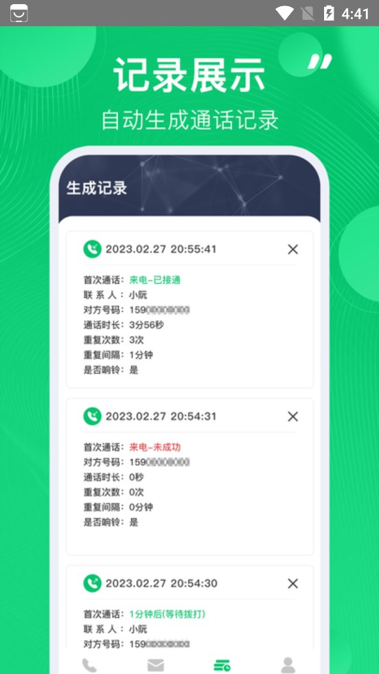 虛擬短信生成器截圖(2)
