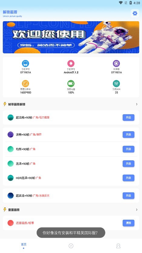 阿浪畫質助手5.5版本截圖(1)